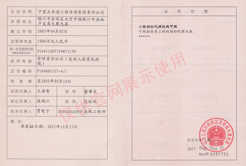工程招標(biāo)代理機構(gòu)甲級